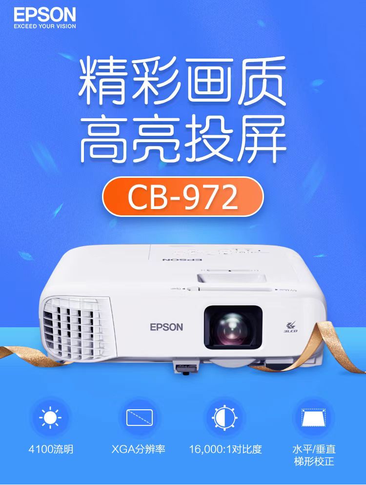 固原爱普生cb-972投影仪